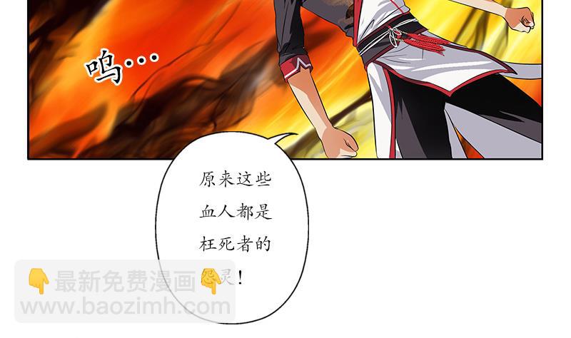 《都市极品仙医》第233话 冤魂不息 第29页