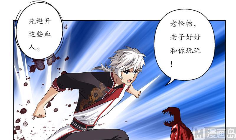 《都市极品仙医》第233话 冤魂不息 第30页