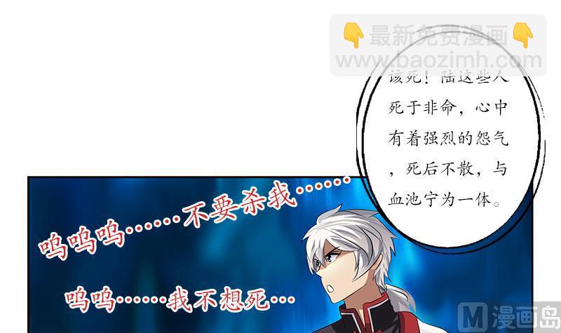 《都市极品仙医》第233话 冤魂不息 第36页