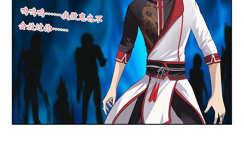 《都市极品仙医》第233话 冤魂不息 第37页