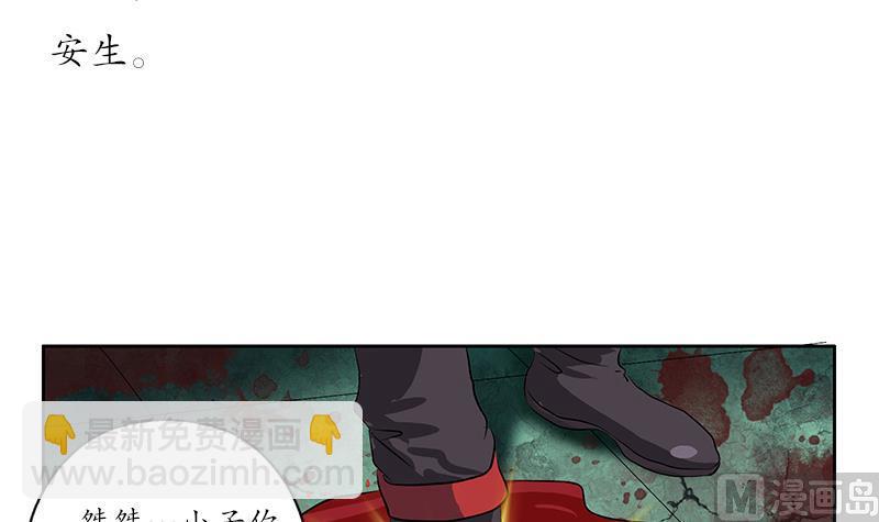 《都市极品仙医》第233话 冤魂不息 第42页
