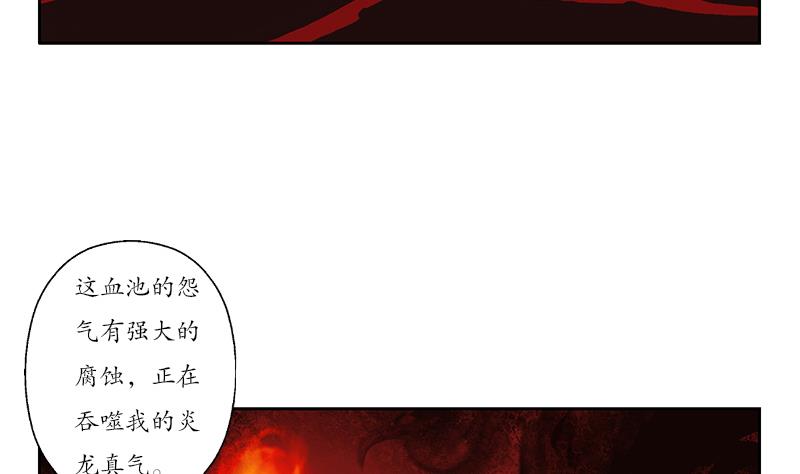 《都市极品仙医》第233话 冤魂不息 第46页