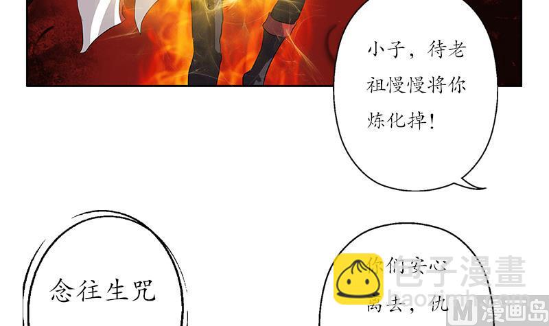 《都市极品仙医》第233话 冤魂不息 第48页