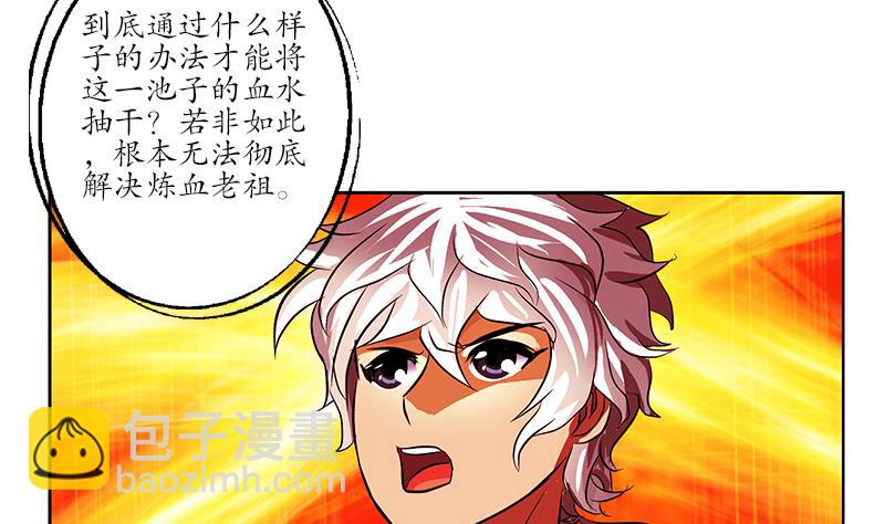 《都市极品仙医》第234话 锁魂阵 第10页