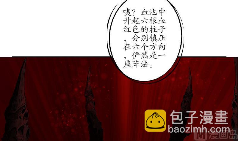 《都市极品仙医》第234话 锁魂阵 第15页