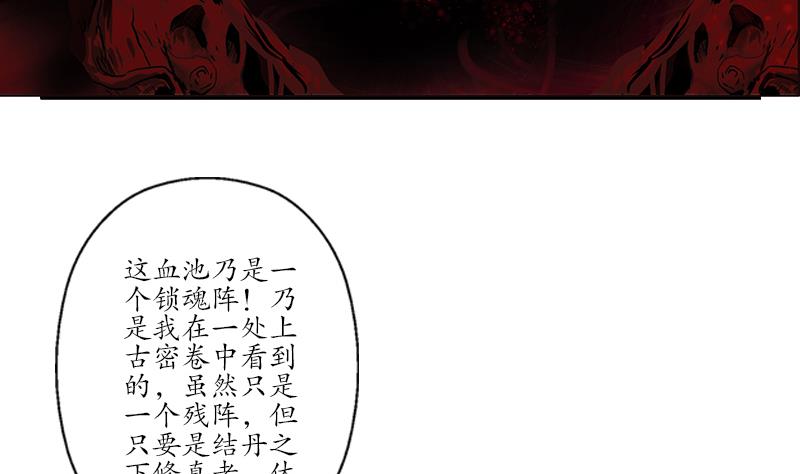 《都市极品仙医》第234话 锁魂阵 第17页