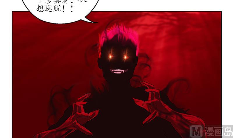 《都市极品仙医》第234话 锁魂阵 第18页