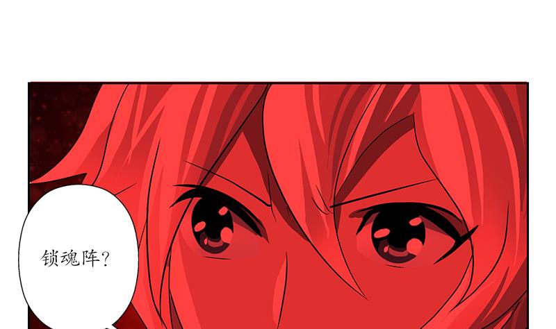 《都市极品仙医》第234话 锁魂阵 第20页