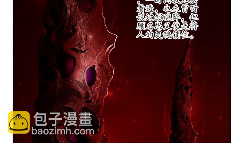 《都市极品仙医》第234话 锁魂阵 第25页