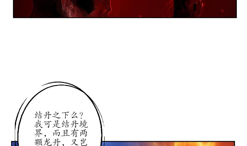 《都市极品仙医》第234话 锁魂阵 第26页