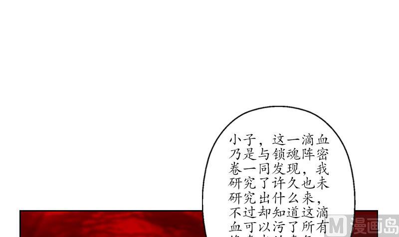 《都市极品仙医》第234话 锁魂阵 第33页