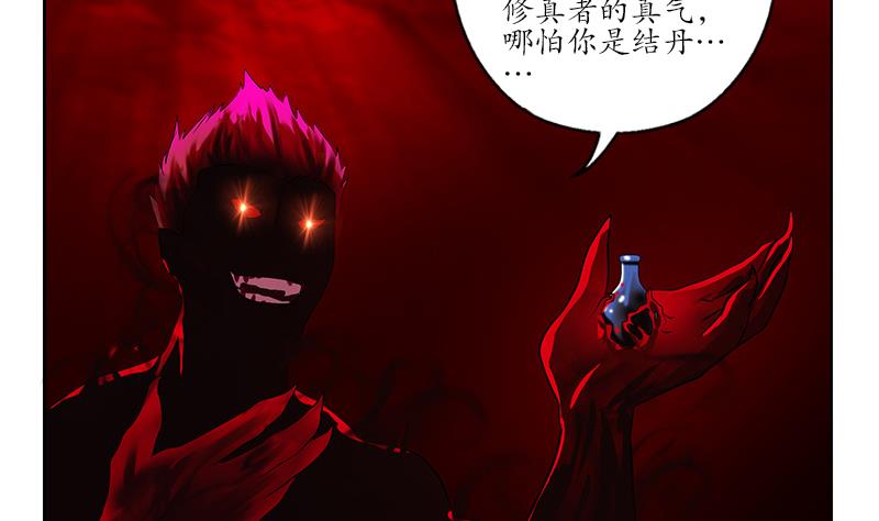 《都市极品仙医》第234话 锁魂阵 第34页