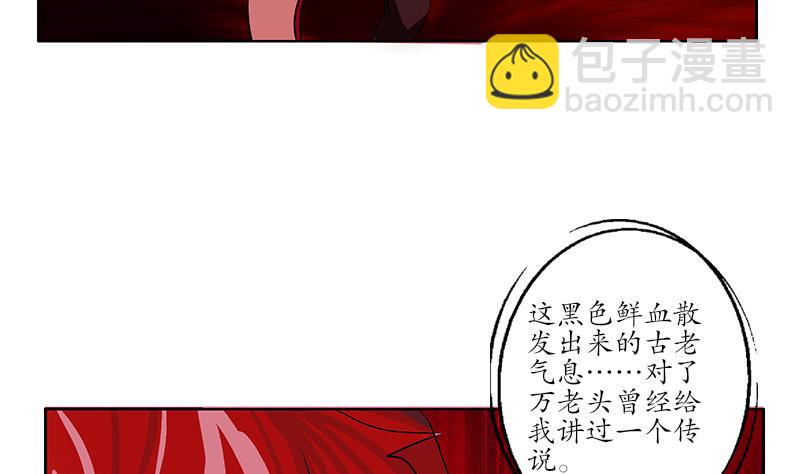 《都市极品仙医》第234话 锁魂阵 第49页