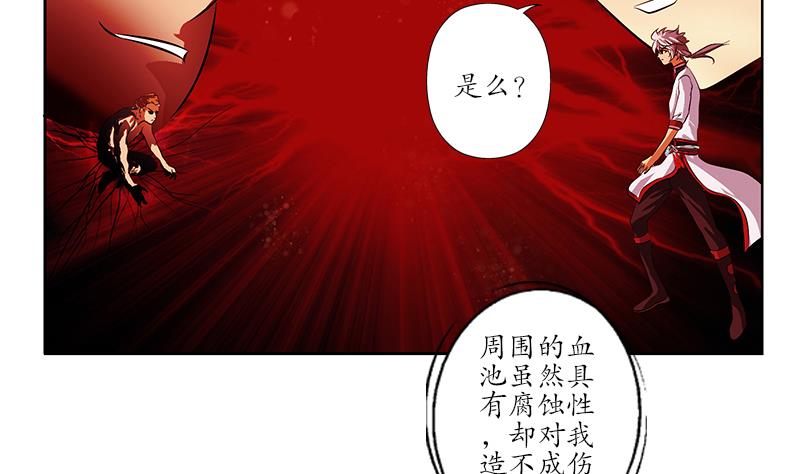 《都市极品仙医》第234话 锁魂阵 第4页