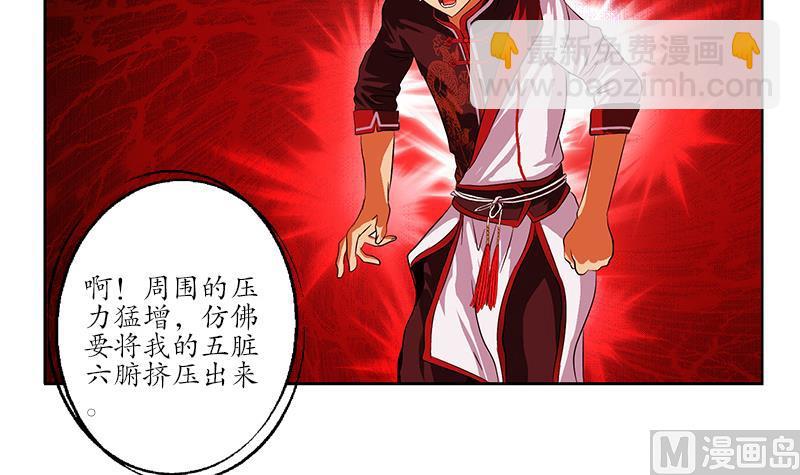 《都市极品仙医》第234话 锁魂阵 第6页