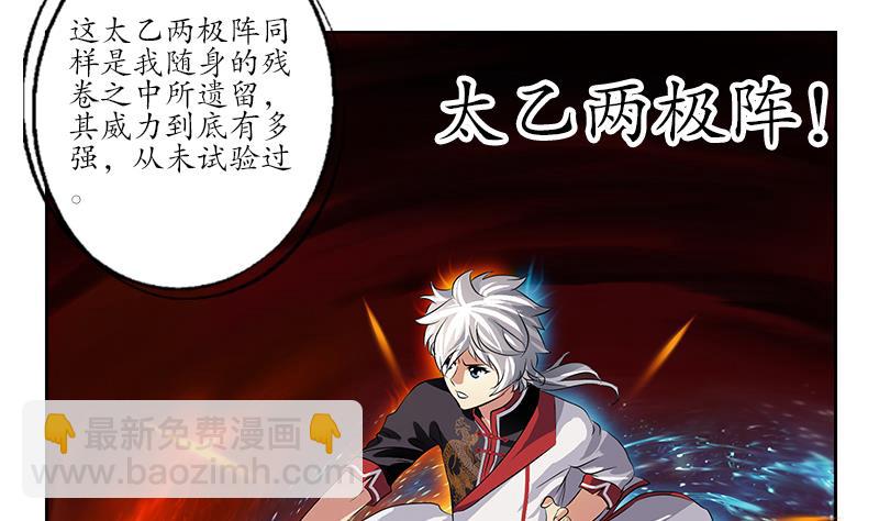 《都市极品仙医》第235话 巫神之血 第13页