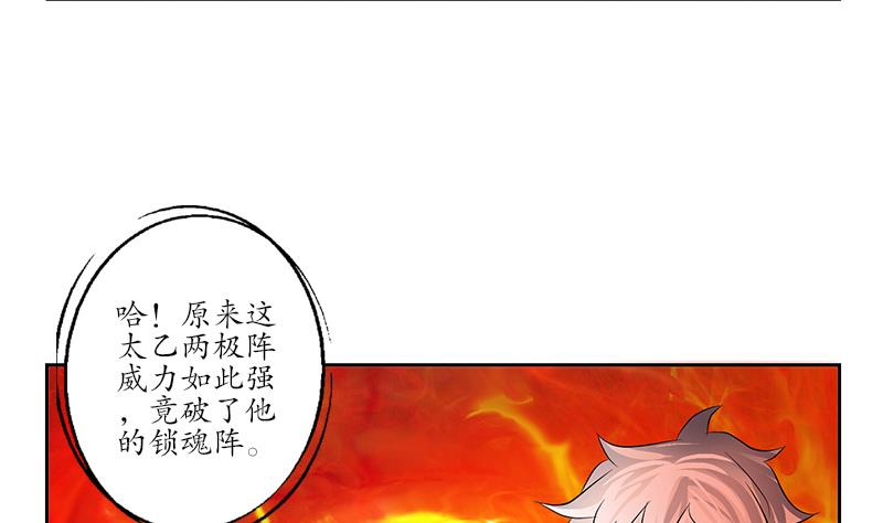 《都市极品仙医》第235话 巫神之血 第17页
