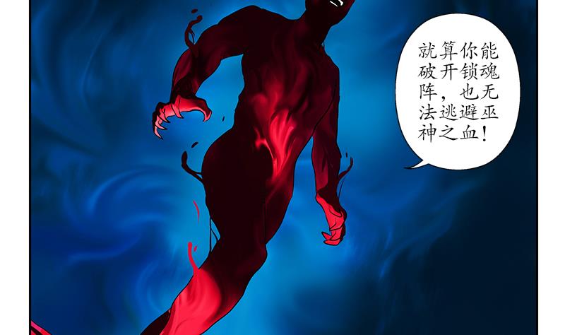 《都市极品仙医》第235话 巫神之血 第20页