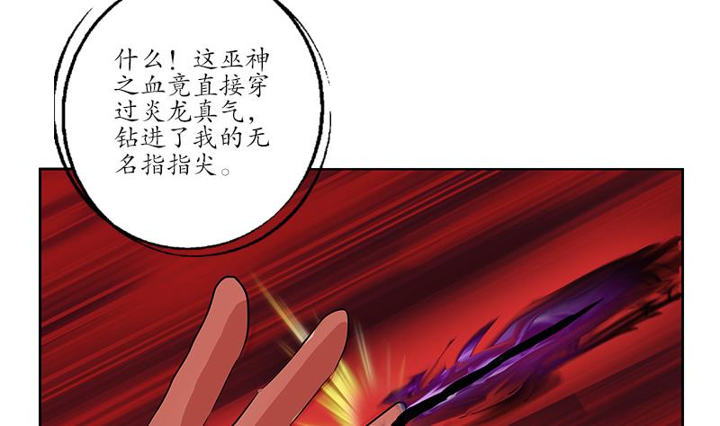 《都市极品仙医》第235话 巫神之血 第31页