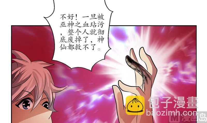 《都市极品仙医》第235话 巫神之血 第33页