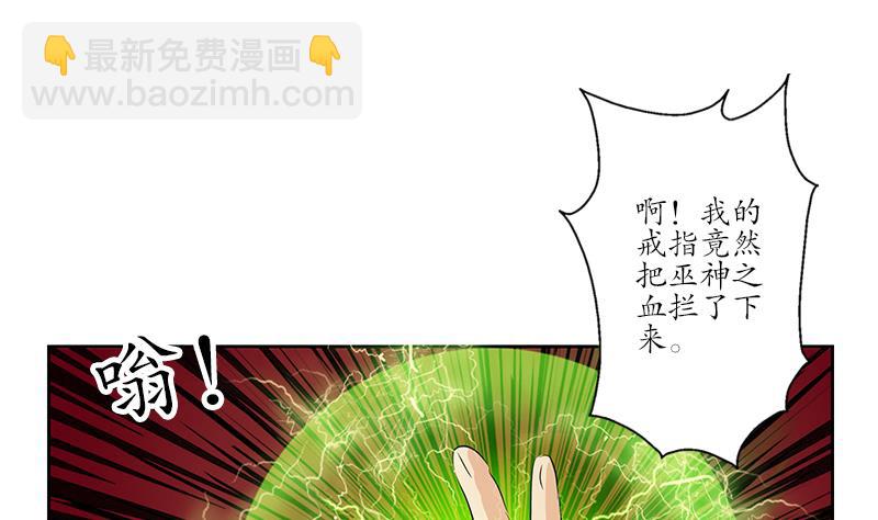 《都市极品仙医》第235话 巫神之血 第37页