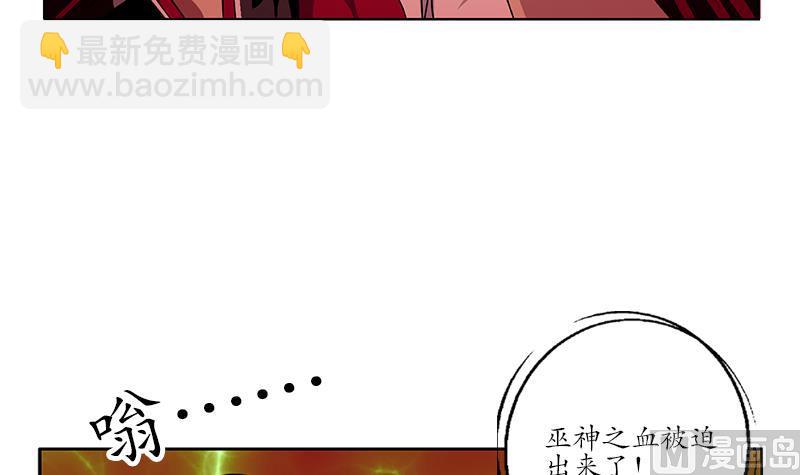 《都市极品仙医》第235话 巫神之血 第39页
