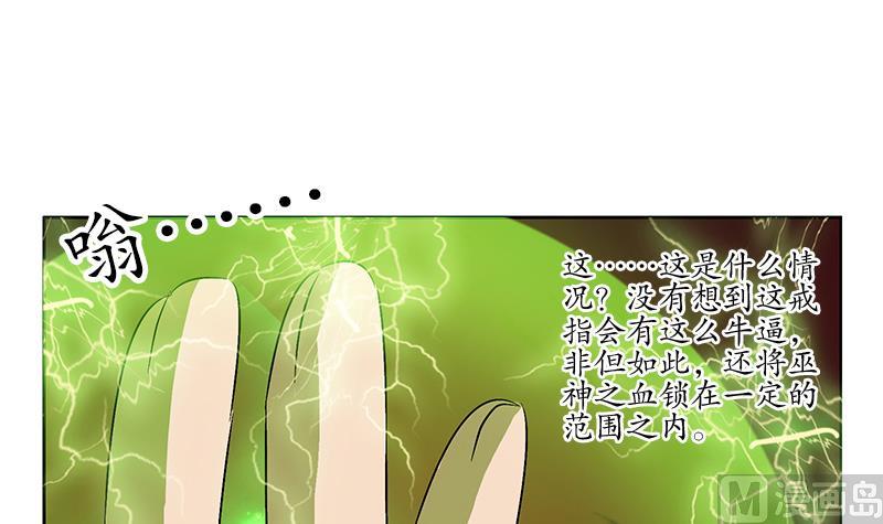 《都市极品仙医》第235话 巫神之血 第42页