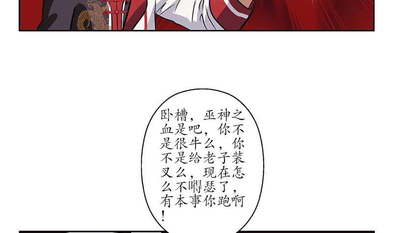 《都市极品仙医》第235话 巫神之血 第46页