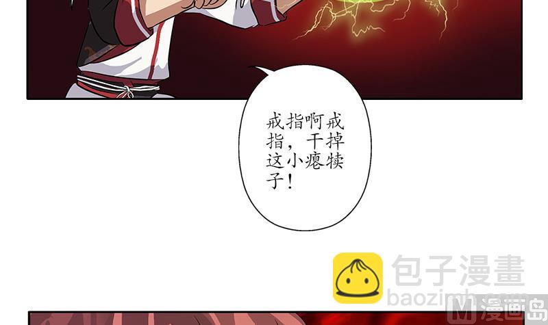 《都市极品仙医》第235话 巫神之血 第48页