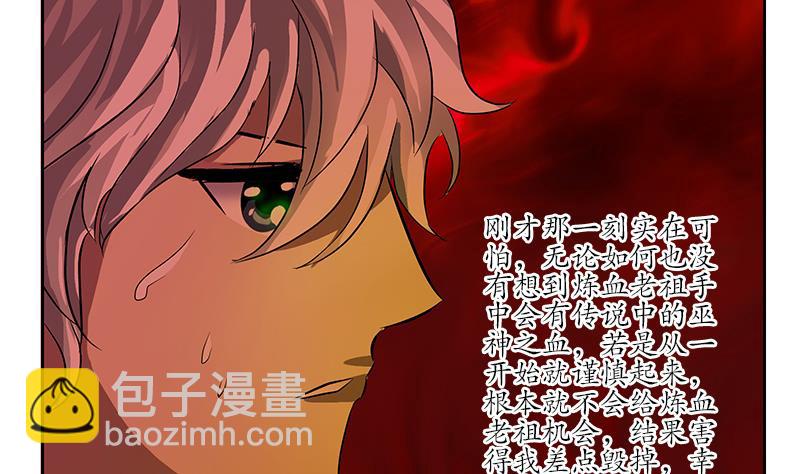 《都市极品仙医》第235话 巫神之血 第49页