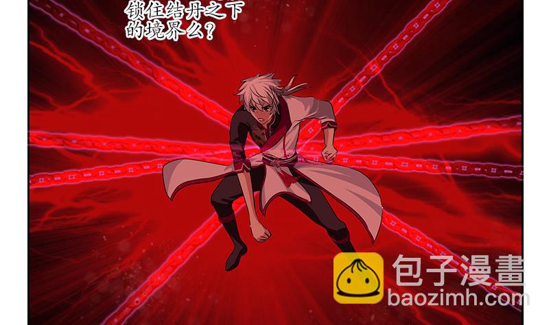 《都市极品仙医》第235话 巫神之血 第4页