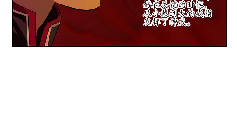 《都市极品仙医》第235话 巫神之血 第50页
