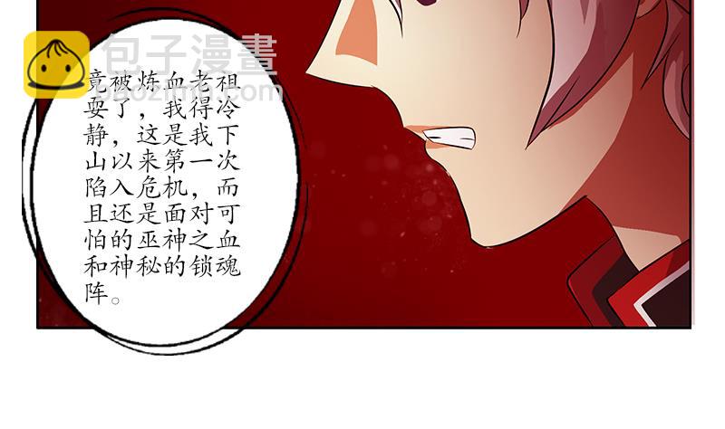 《都市极品仙医》第235话 巫神之血 第7页
