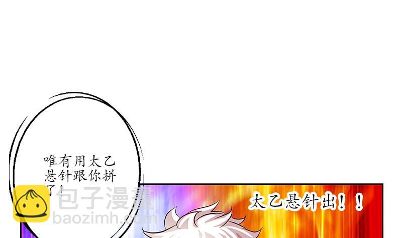 《都市极品仙医》第235话 巫神之血 第8页