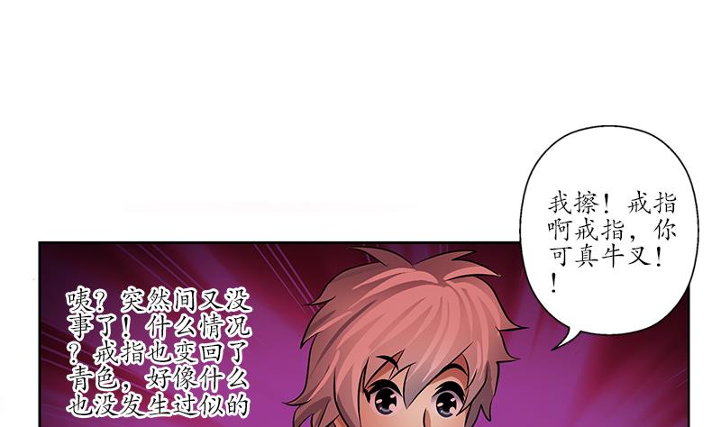 《都市极品仙医》第236话 吞噬 第10页