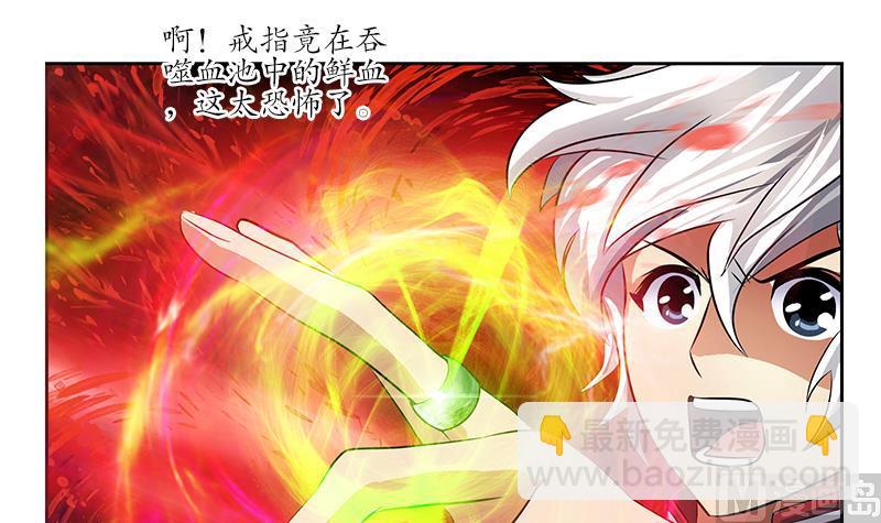 《都市极品仙医》第236话 吞噬 第27页