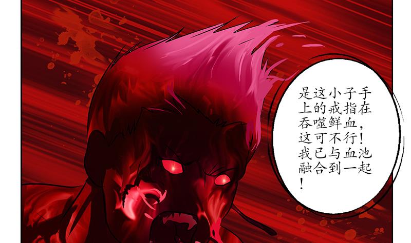 《都市极品仙医》第236话 吞噬 第34页