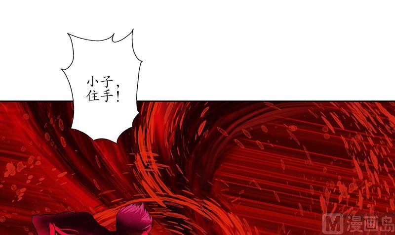 《都市极品仙医》第236话 吞噬 第36页