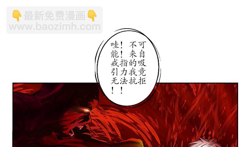 《都市极品仙医》第236话 吞噬 第38页
