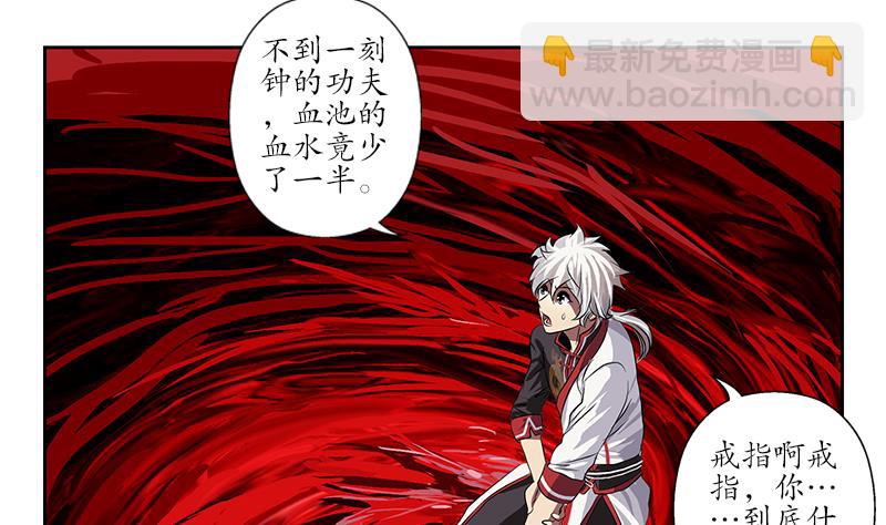 《都市极品仙医》第236话 吞噬 第47页