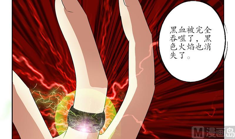 《都市极品仙医》第236话 吞噬 第6页