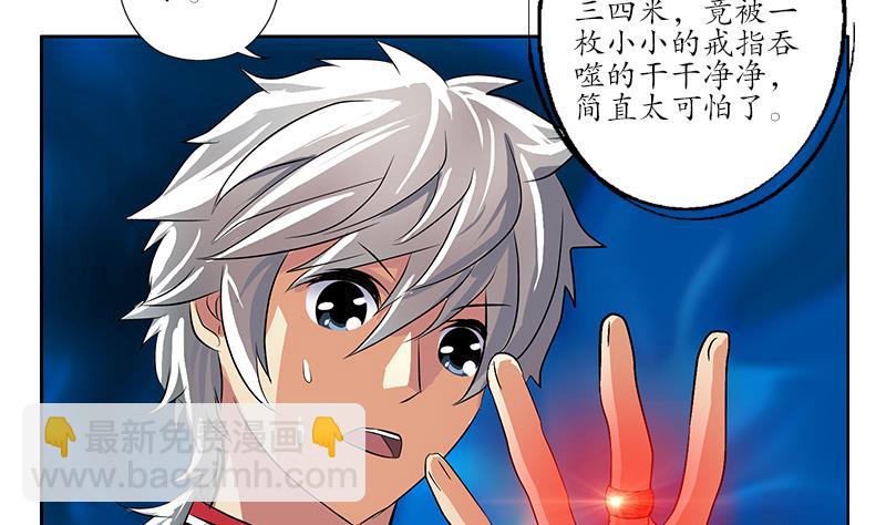 《都市极品仙医》第237话 神秘古戒 第22页