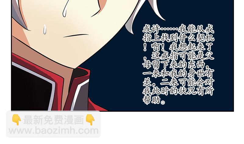 《都市极品仙医》第237话 神秘古戒 第25页