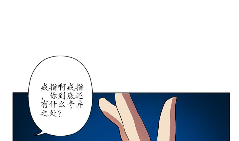 《都市极品仙医》第237话 神秘古戒 第31页