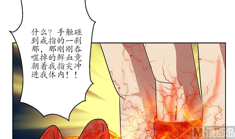 《都市极品仙医》第237话 神秘古戒 第36页