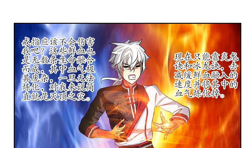 《都市极品仙医》第237话 神秘古戒 第43页