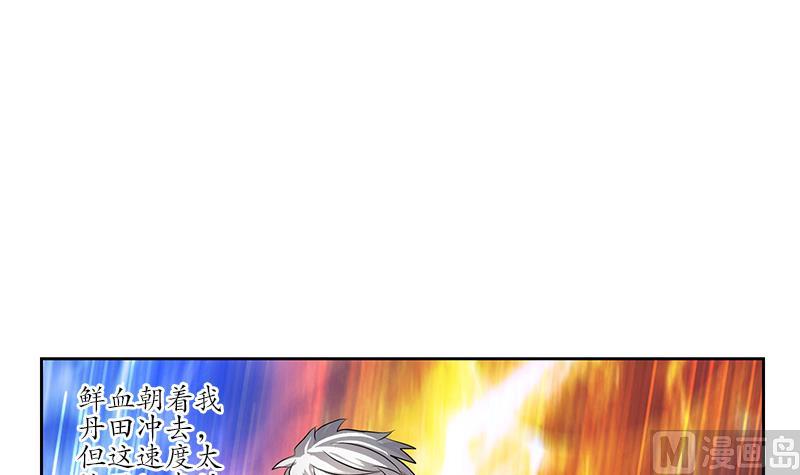 《都市极品仙医》第237话 神秘古戒 第45页