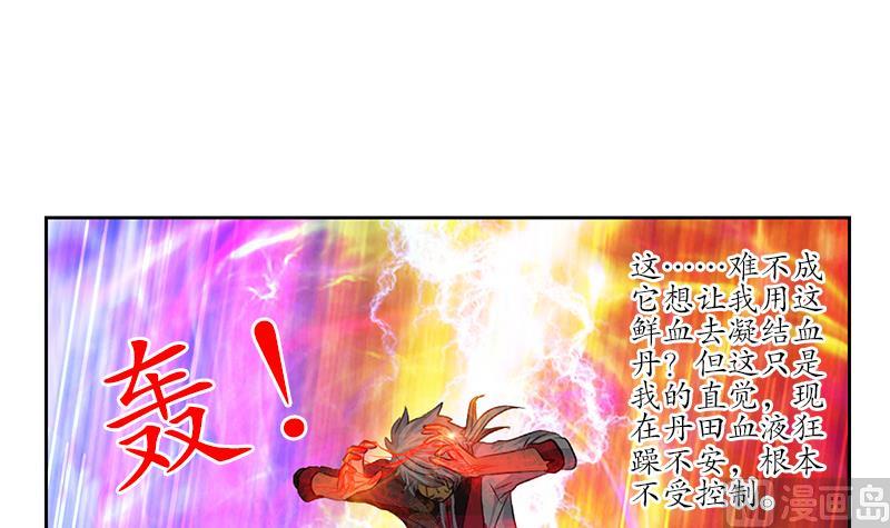 《都市极品仙医》第237话 神秘古戒 第48页