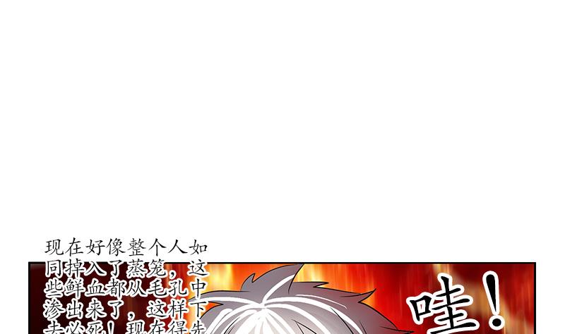 《都市极品仙医》第237话 神秘古戒 第50页