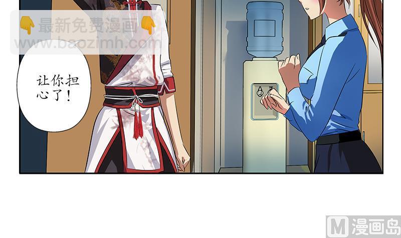 《都市极品仙医》第239话 兰兰乖！ 第21页